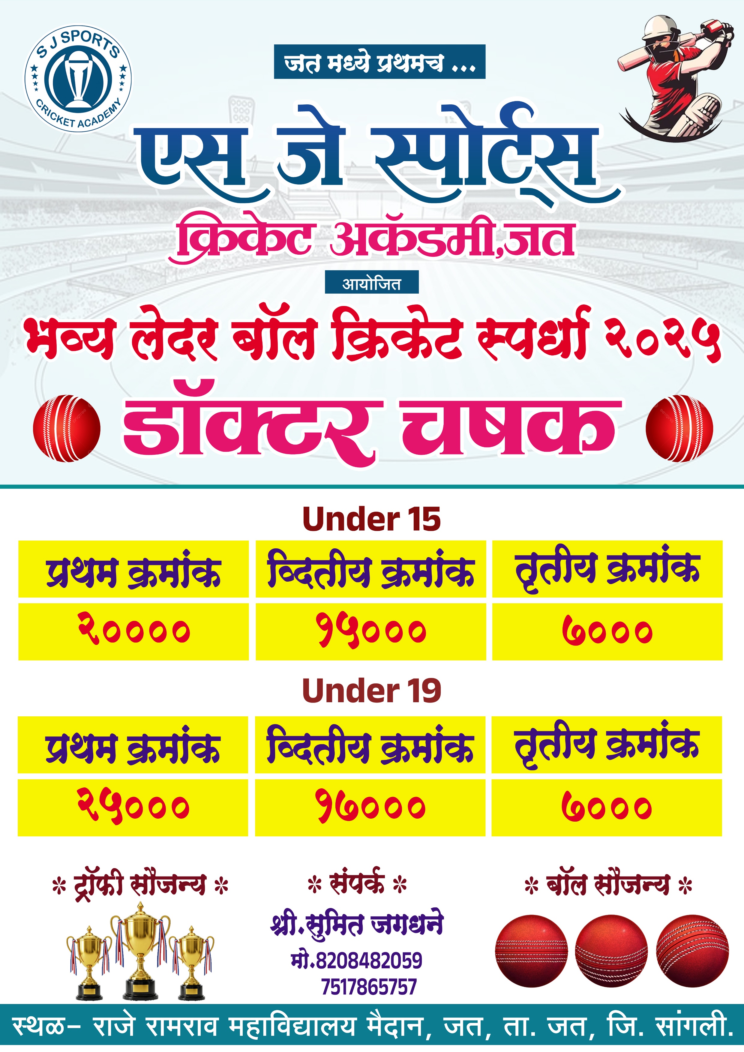 Doctor Chashak by S J Sports 2025